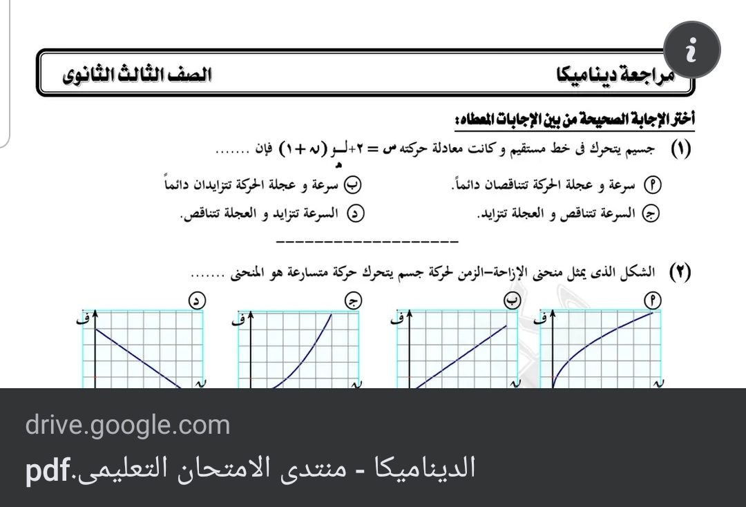 تحميل مراجعة المستشار في الرياضيات للثانوية العامة 2022 - تحميل مراجعة المستشار