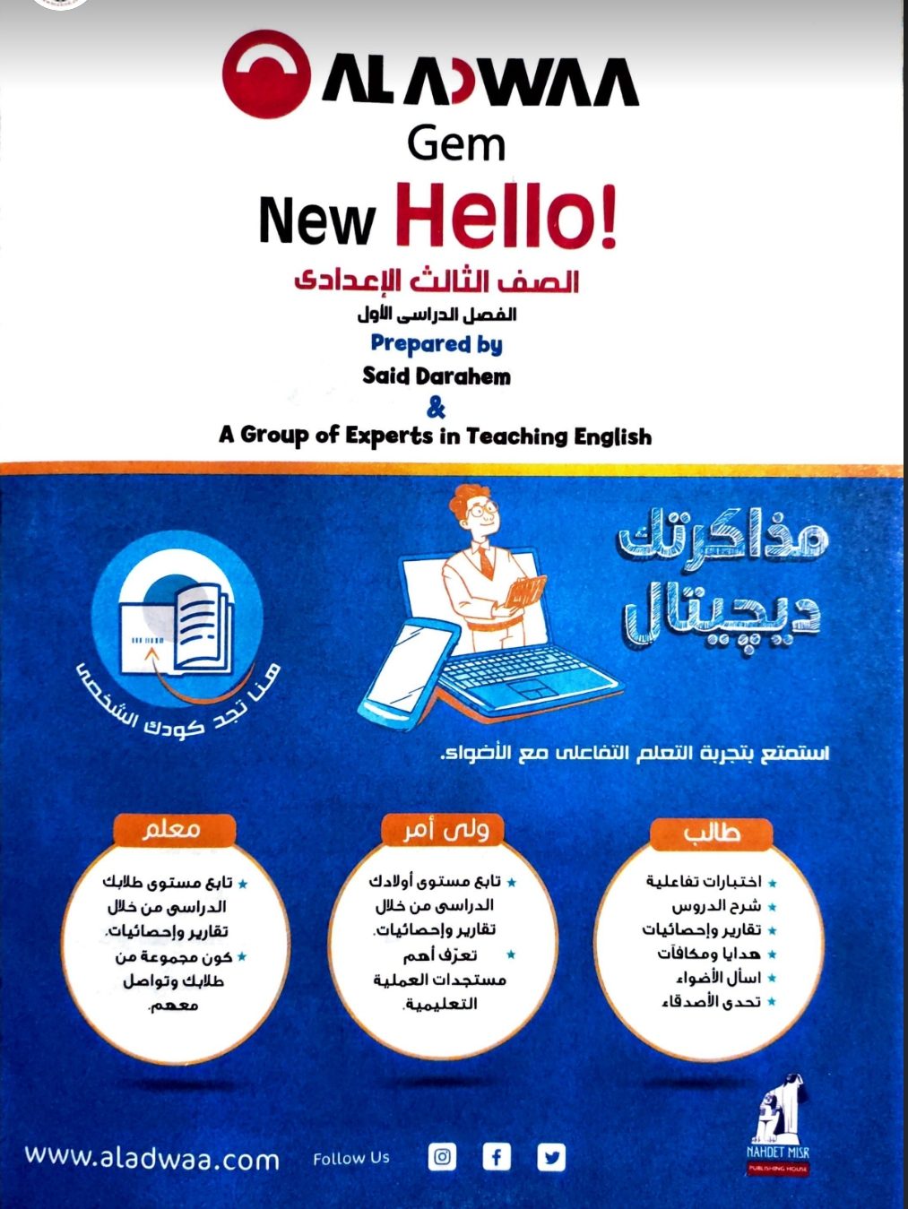 تحميل كتاب gem الصف الثالث الاعدادي الترم الثاني 2022 تحميل كتاب gem الصف الثالث الاعدادي الترم الثاني 2022 - اجابات كتاب GEM