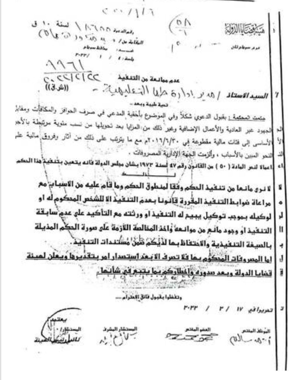 حكم قضائي بتنفيذ ببيان أحقية تعديل الاساسي للمعلمين واعتماد مكافأة الامتحانات علي أساسي  أحدث من 2014 - اخبار التعليم