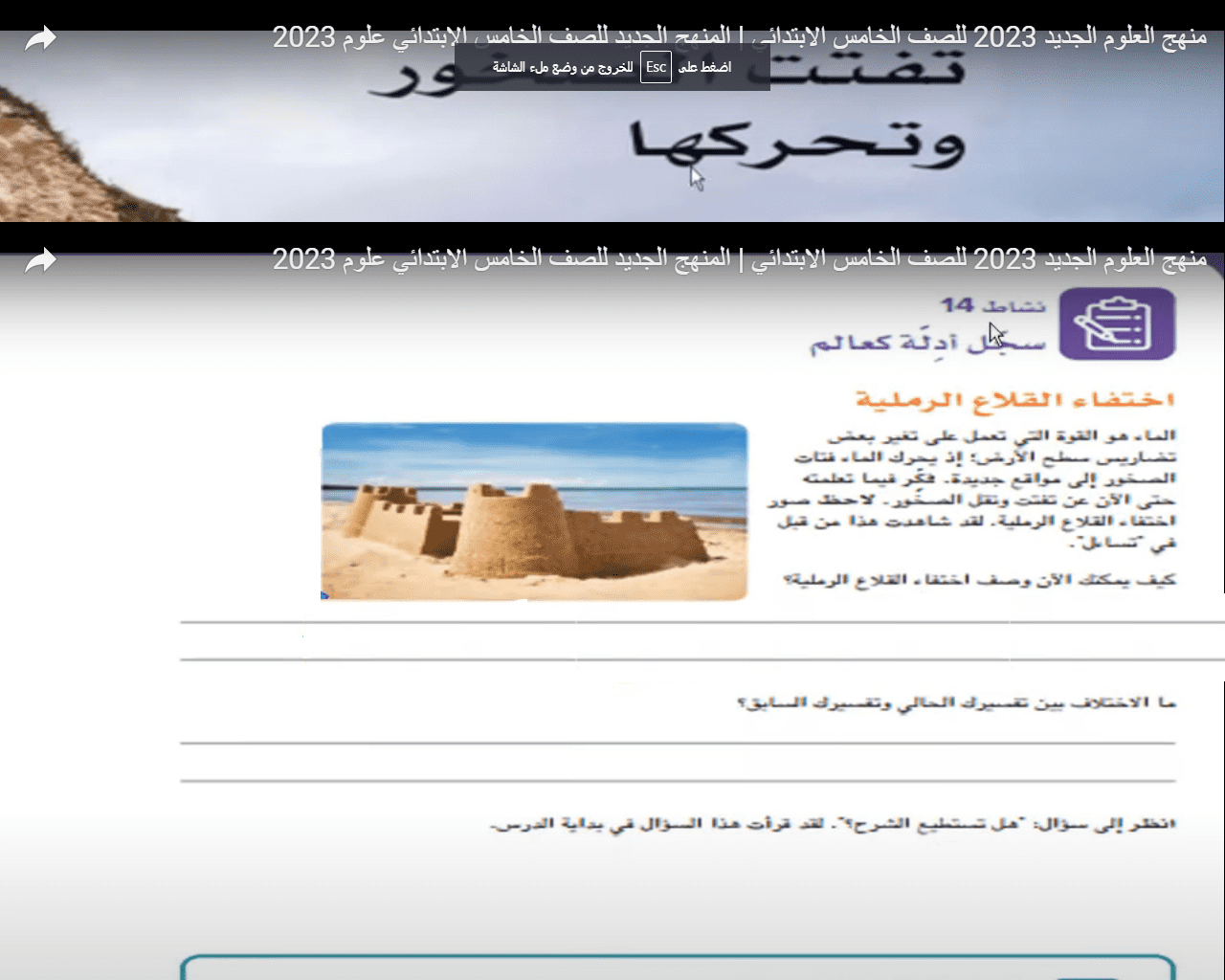 حصريا منهج العلوم للصف الخامس الابتدائي نظام جديد 2023 - مناهج خامسة ابتدائي