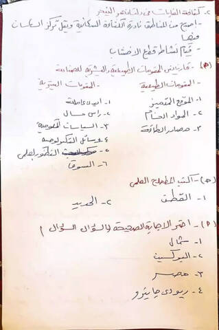 امتحان الدراسات ثالثة اعدادي الترم الثاني 2022 محافظة القليوبية مع الاجابات - امتحانات الشهادة الاعدادية