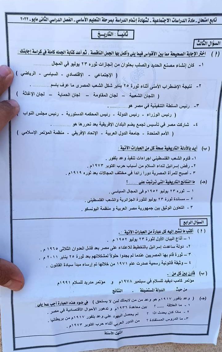 امتحان الدراسات الصف الثالث الاعدادي الترم الثاني 2022 محافظة دمياط - امتحانات الشهادة الاعدادية