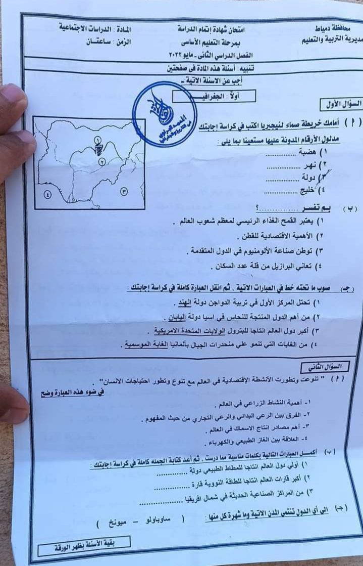 امتحان الدراسات الصف الثالث الاعدادي الترم الثاني 2022 محافظة دمياط - امتحانات الشهادة الاعدادية