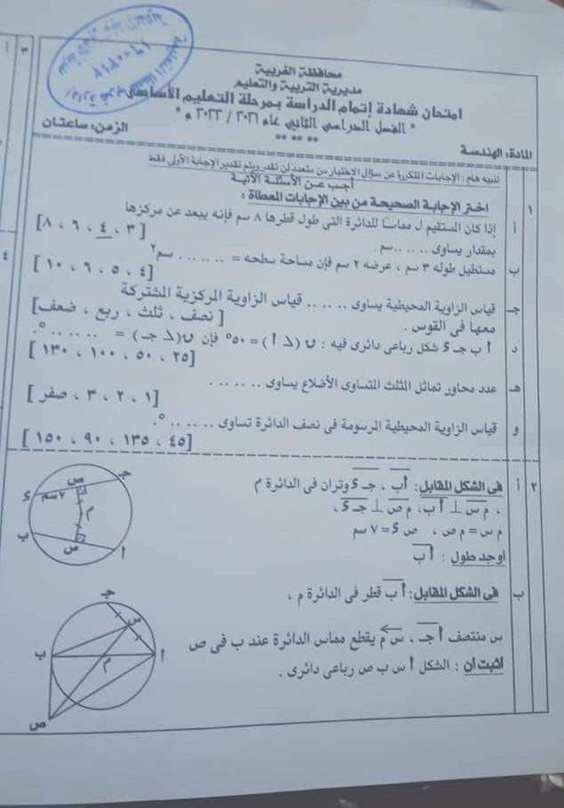اجابة امتحان الهندسة للصف الثالث الاعدادي ترم ثاني 2022 محافظة الغربية - امتحانات الشهادة الاعدادية