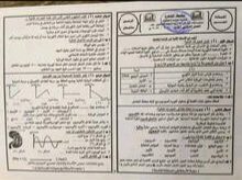 امتحان العلوم الصف الثالث الاعدادي الترم الثاني 2022 محافظة القاهرة مع الاجابات - امتحانات الشهادة الاعدادية