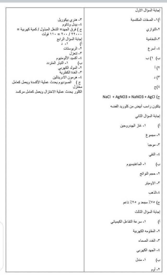 امتحان العلوم الصف الثالث الاعدادي الترم الثاني 2022 محافظة القاهرة مع الاجابات - امتحانات الشهادة الاعدادية