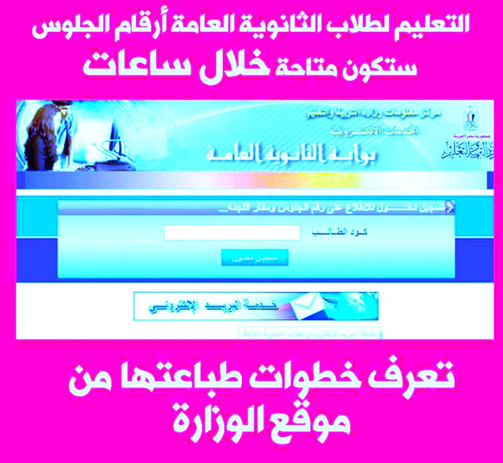 رابط وطريقة طباعة رقم الجلوس للثانوية العامة 2022 - ارقام الجلوس