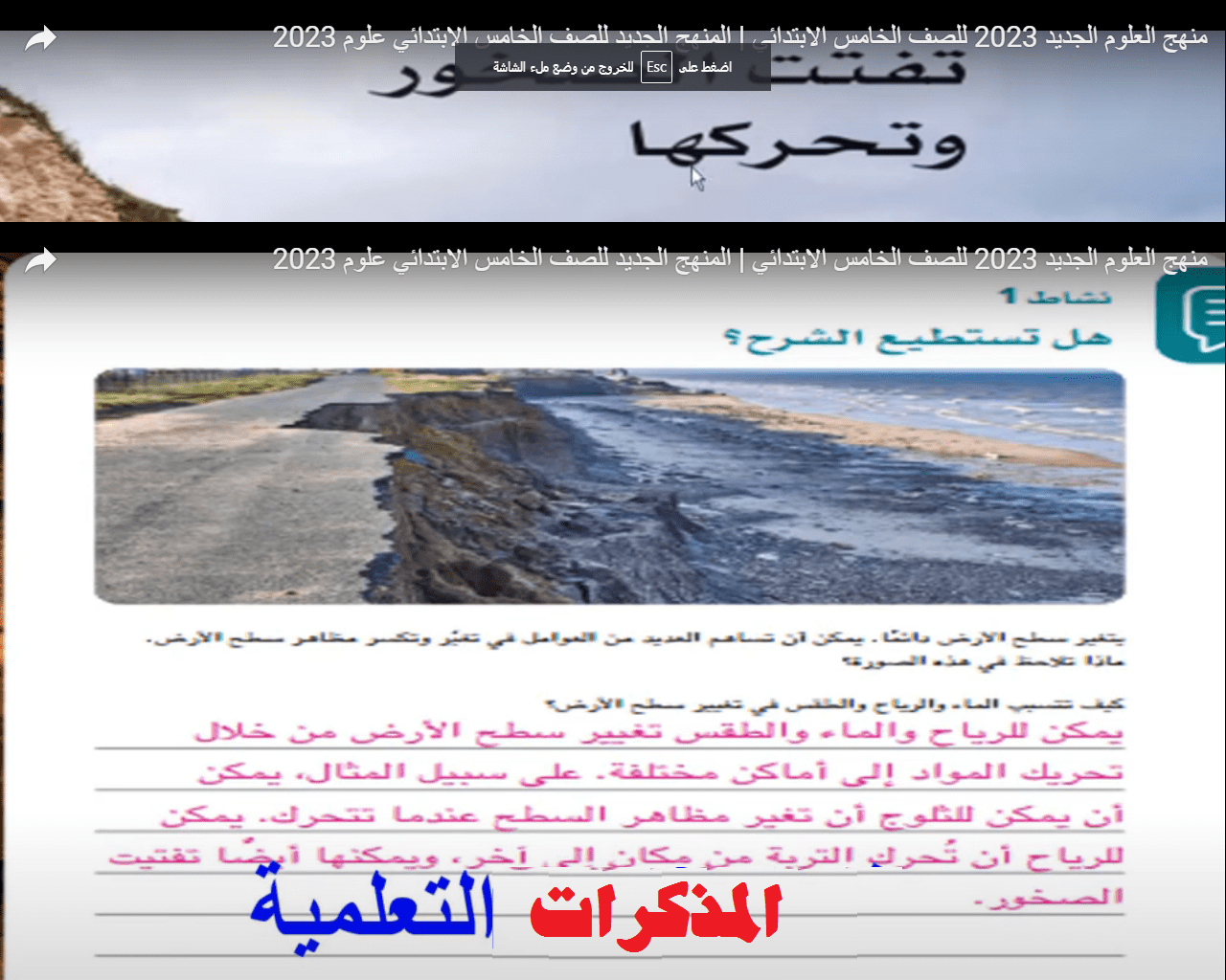 حصريا منهج العلوم للصف الخامس الابتدائي نظام جديد 2023 - مناهج خامسة ابتدائي