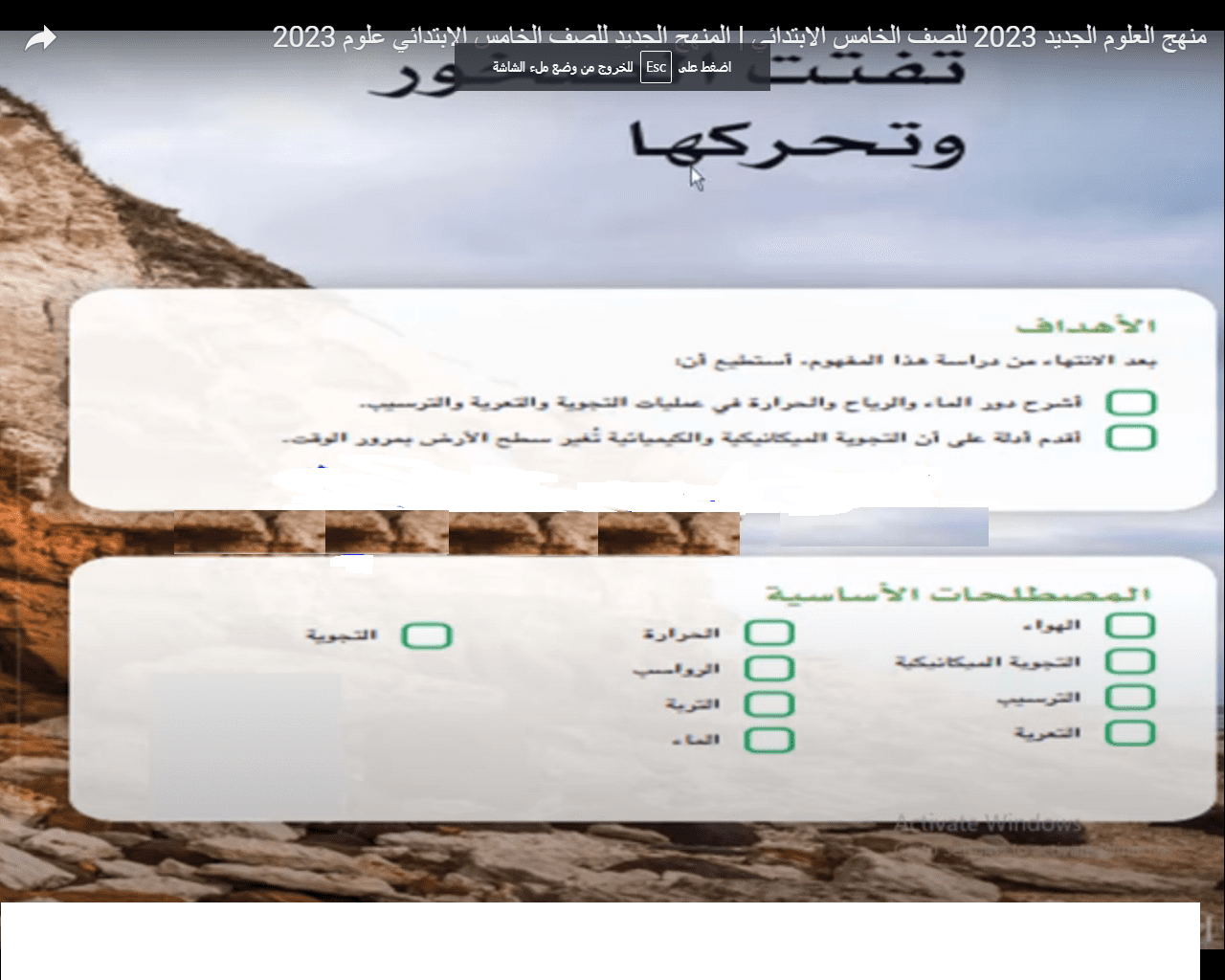 حصريا منهج العلوم للصف الخامس الابتدائي نظام جديد 2023 - مناهج خامسة ابتدائي