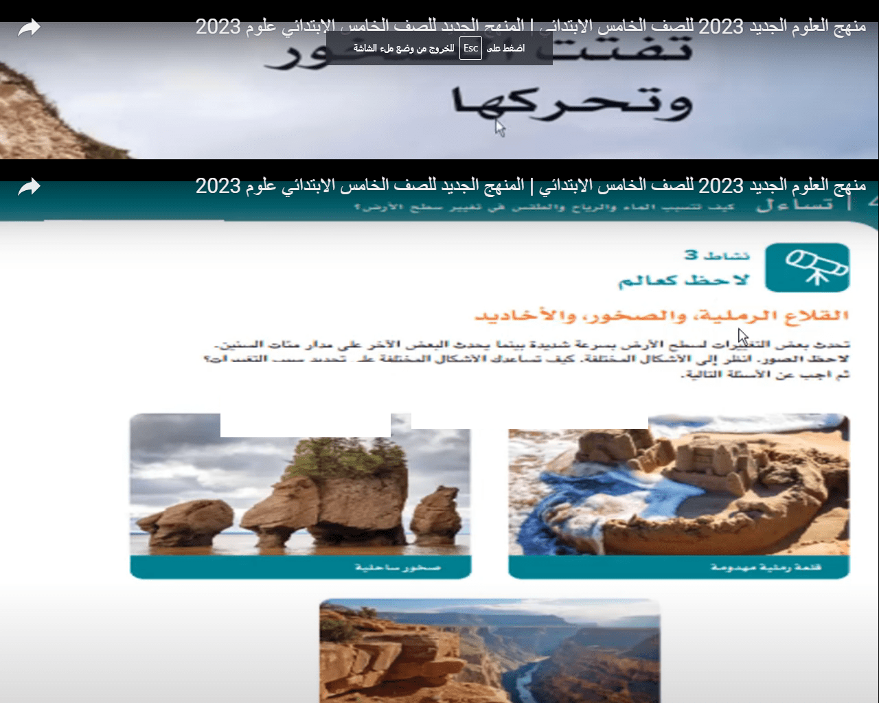 حصريا منهج العلوم للصف الخامس الابتدائي نظام جديد 2023 حصريا منهج العلوم للصف الخامس الابتدائي نظام جديد 2023 - مناهج خامسة ابتدائي