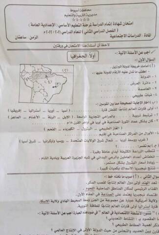 امتحان الدراسات الصف الثالث الاعدادي الترم الثاني 202 محافظة اسيوط - امتحانات الشهادة الاعدادية