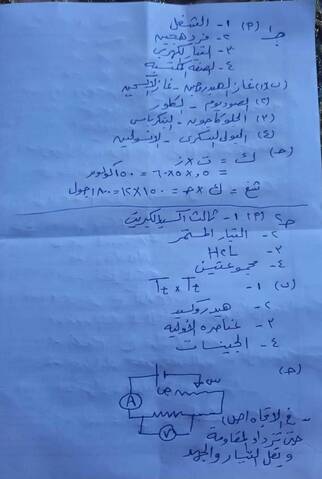 امتحان العلوم للصف الثالث الاعدادي ترم ثاني 2022 محافظة الشرقية - امتحانات الشهادة الاعدادية