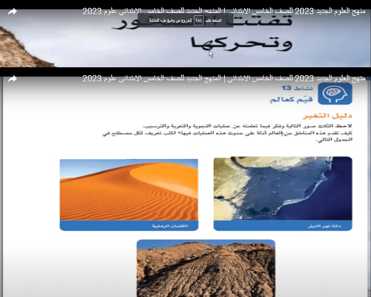 حصريا منهج العلوم للصف الخامس الابتدائي نظام جديد 2023 - مناهج خامسة ابتدائي