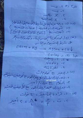 امتحان العلوم للصف الثالث الاعدادي ترم ثاني 2022 محافظة الشرقية - امتحانات الشهادة الاعدادية