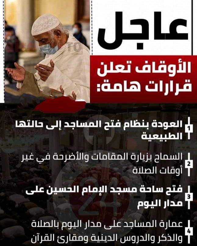 وزير الأوقاف يعلن عن عودة فتح المساجد لحالتها الطبيعية وعمارتها بالدروس والمقارئ القرآنية - فتح المساجد