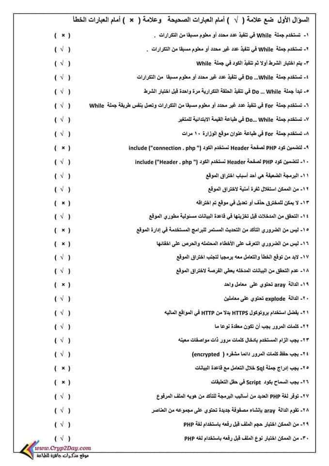 مراجعة نهائية حاسب آلي تانية ثانوي الترم الثاني - الحاسب الآلي