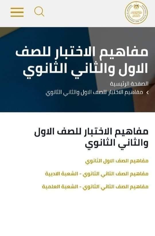 تحميل ورقة مفاهيم الاختبار للصف الأول والثاني الثانوي 2022 - تحميل كراسة المفاهيم