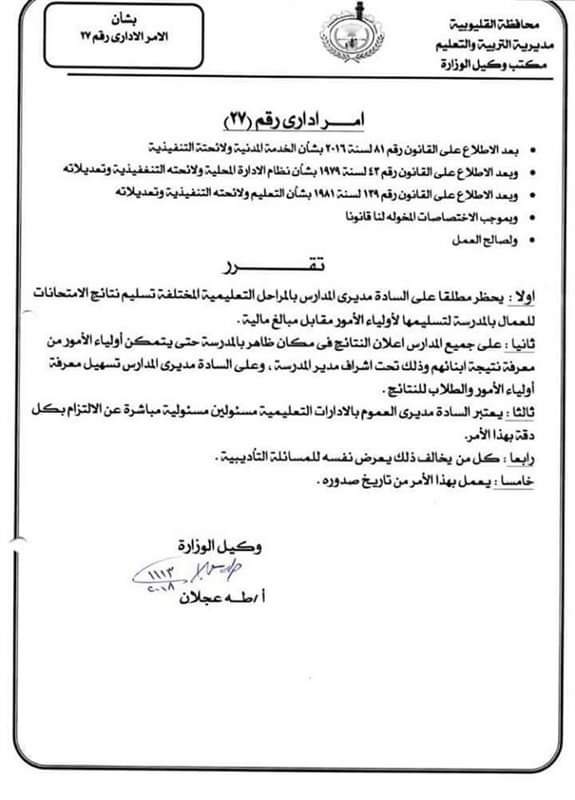 اعلان نتائج الطلاب في المدارس في اماكن ظاهرة - اخبار التعليم