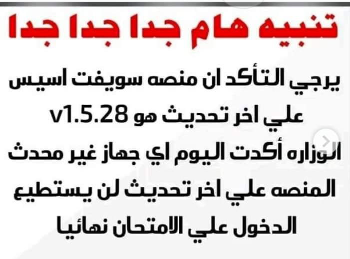 تعليمات مهمة من التعليم لطلاب الصف الأول الثانوي لتجنب سقوط السيستم - اخبار اولى ثانوي