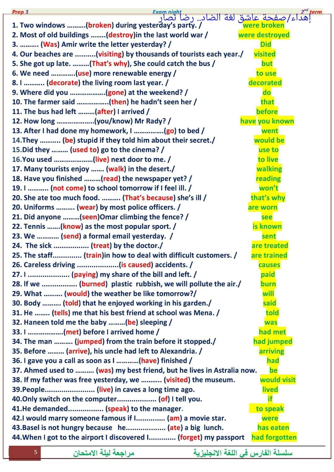 مراجعة الفارس لغة إنجليزية تالتة اعدادي الترم الثاني مراجعة الفارس لغة إنجليزية تالتة اعدادي الترم الثاني - تحميل سلسلة الفارس