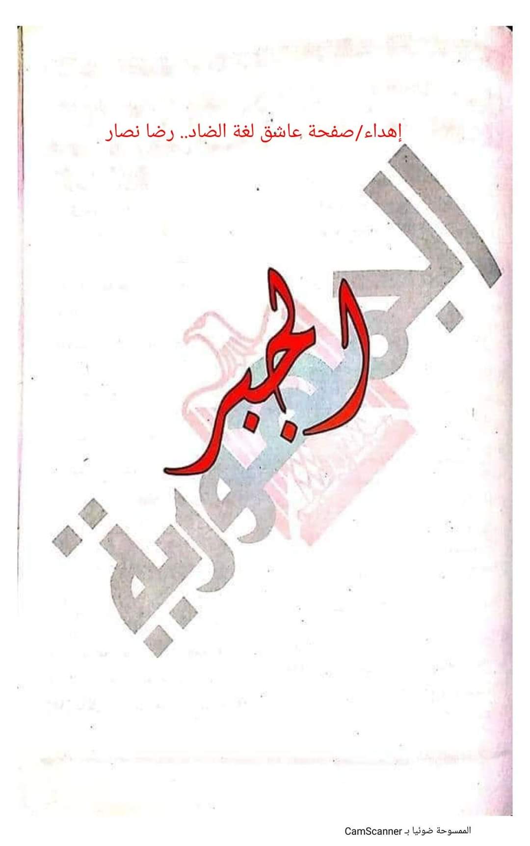 مراجعة الجمهورية جبر وهندسة تالتة اعدادي الترم الثاني 2022 - مراجعة الجمهورية تالتة اعدادي