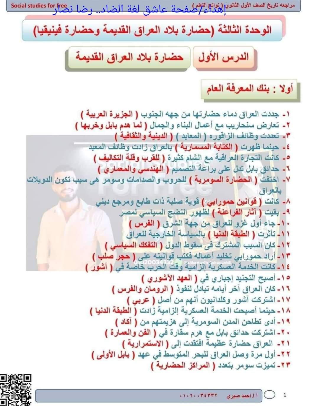 مراجعة ليلة الامتحان نواتج تعلم تاريخ اولى ثانوي 2022 - مراجعة تاريخ اولى ثانوي