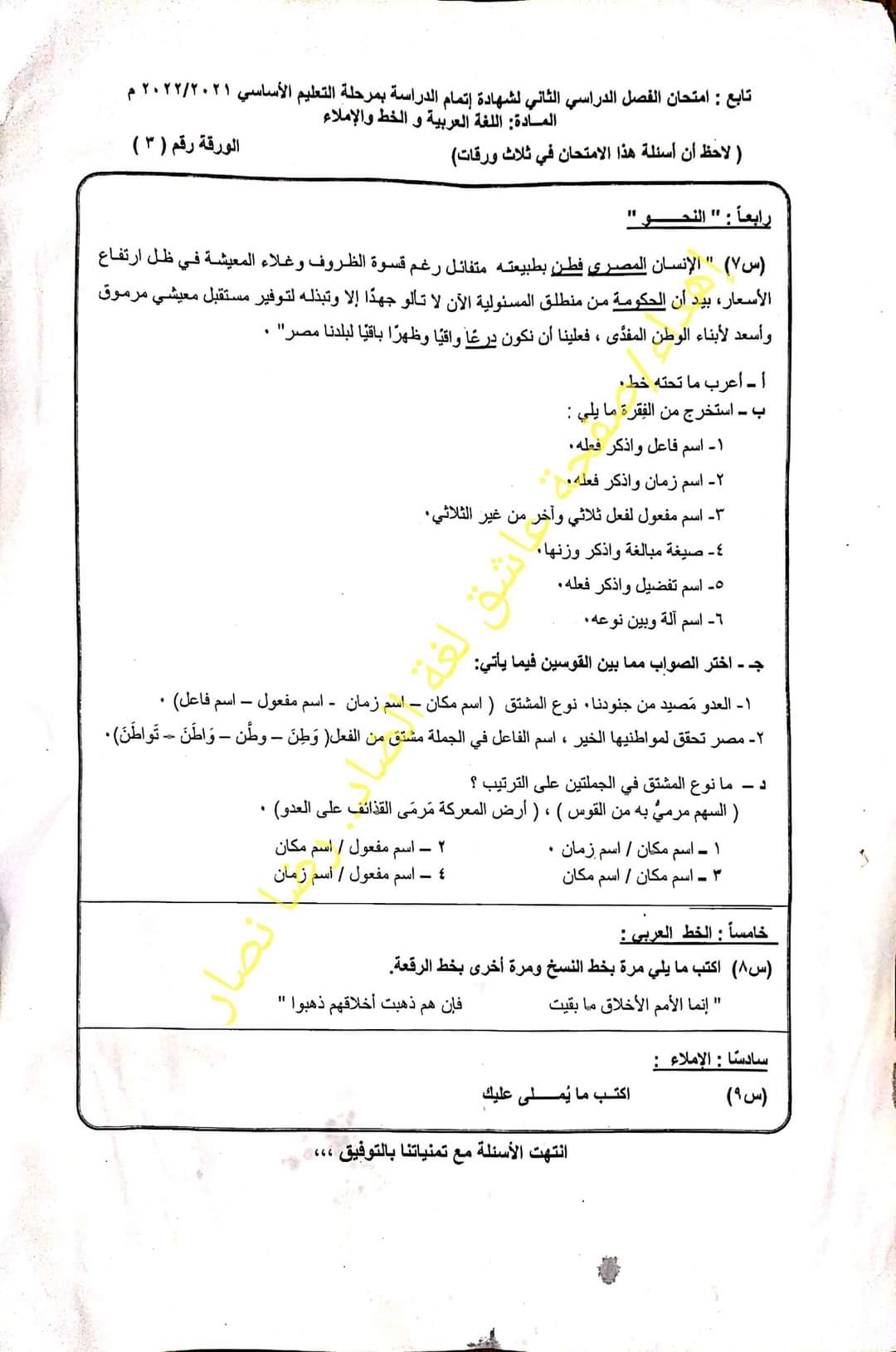 امتحان اللغة العربية تالتة اعدادي محافظة كفر الشيخ الترم الثاني 2022 - امتحانات الشهادة الاعدادية