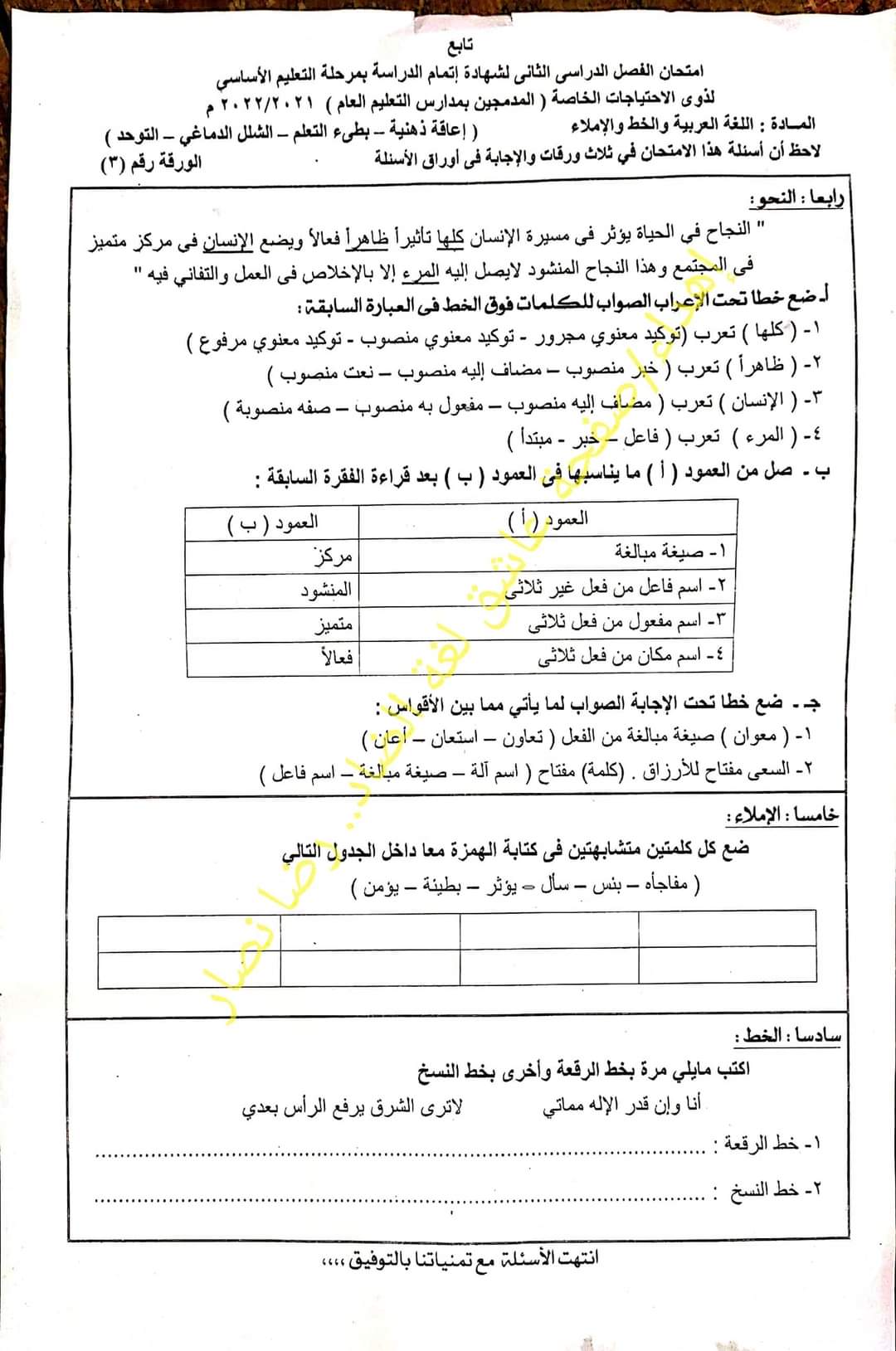 امتحان اللغة العربية تالتة اعدادي محافظة كفر الشيخ الترم الثاني 2022 - امتحانات الشهادة الاعدادية