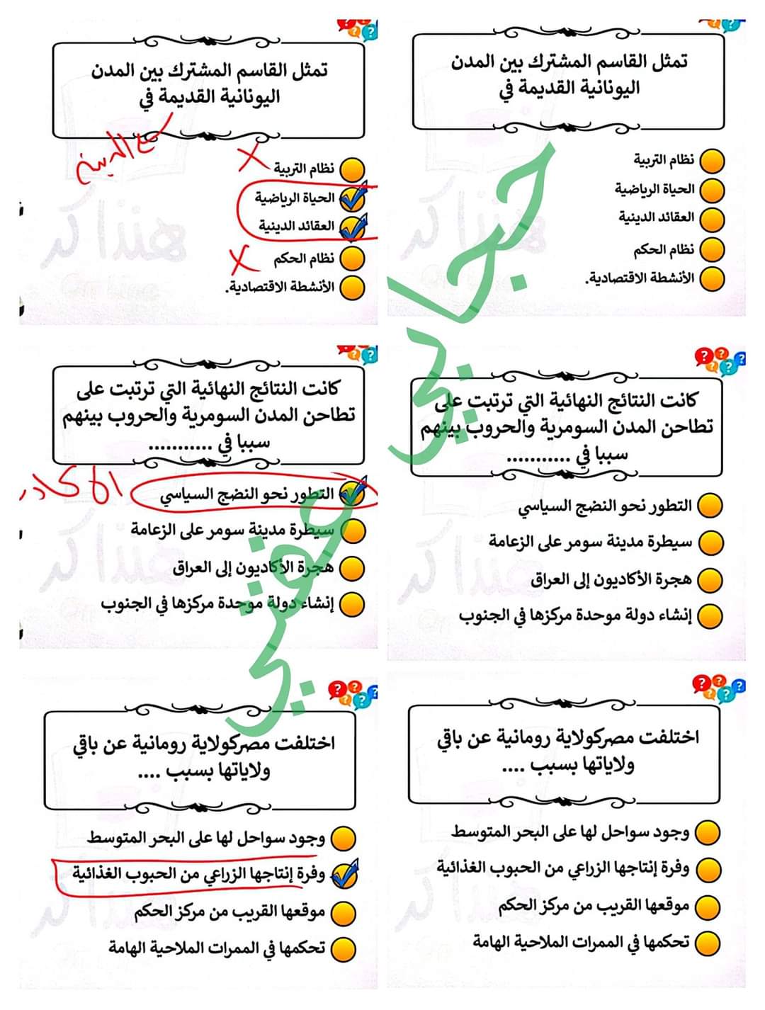 مراجعة نهائية تاريخ اولى ثانوي الترم الثاني - امتحانات اولى ثانوي