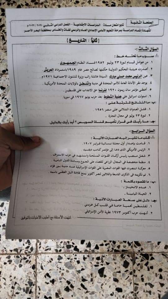 امتحان الدراسات الصف الثالث الاعدادي الترم الثاني محافظة البحر الأحمر 2022 امتحان الدراسات الصف الثالث الاعدادي الترم الثاني محافظة البحر الأحمر 2022 - امتحانات البحر الأحمر