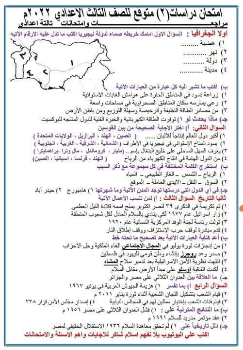 امتحان دراسات متوقع تالتة اعدادي الترم الثاني 2022 - امتحان دراسات متوقع