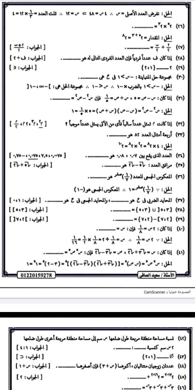 اهم المسائل التراكمية المتكررة في امتحان رياضيات تالتة اعدادي الترم الثاني - تراكمي تالتة اعدادي