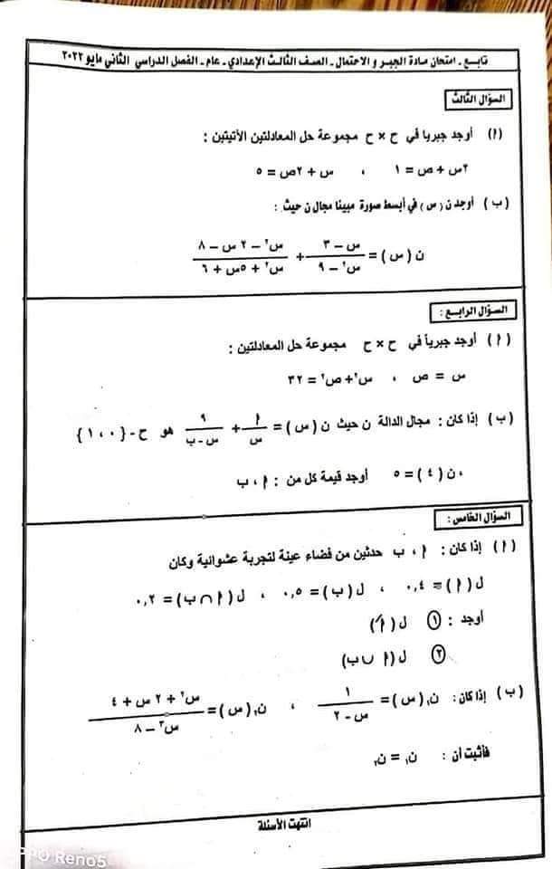 امتحان الجبر تالتة اعدادي الترم الثاني محافظة دمياط والأقصر - امتحانات الشهادة الاعدادية