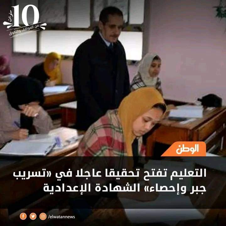 تسريب امتحانات الشهادة الاعدادية 2022 لمحافظة الجيزة - اخبار تعليم الجيزة