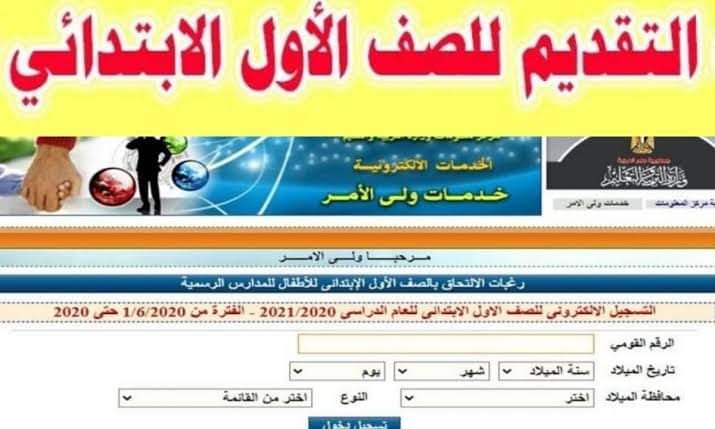 الأوراق المطلوبة للتقديم للصف الأول الإبتدائي 2022 - التقديم بالمدارس