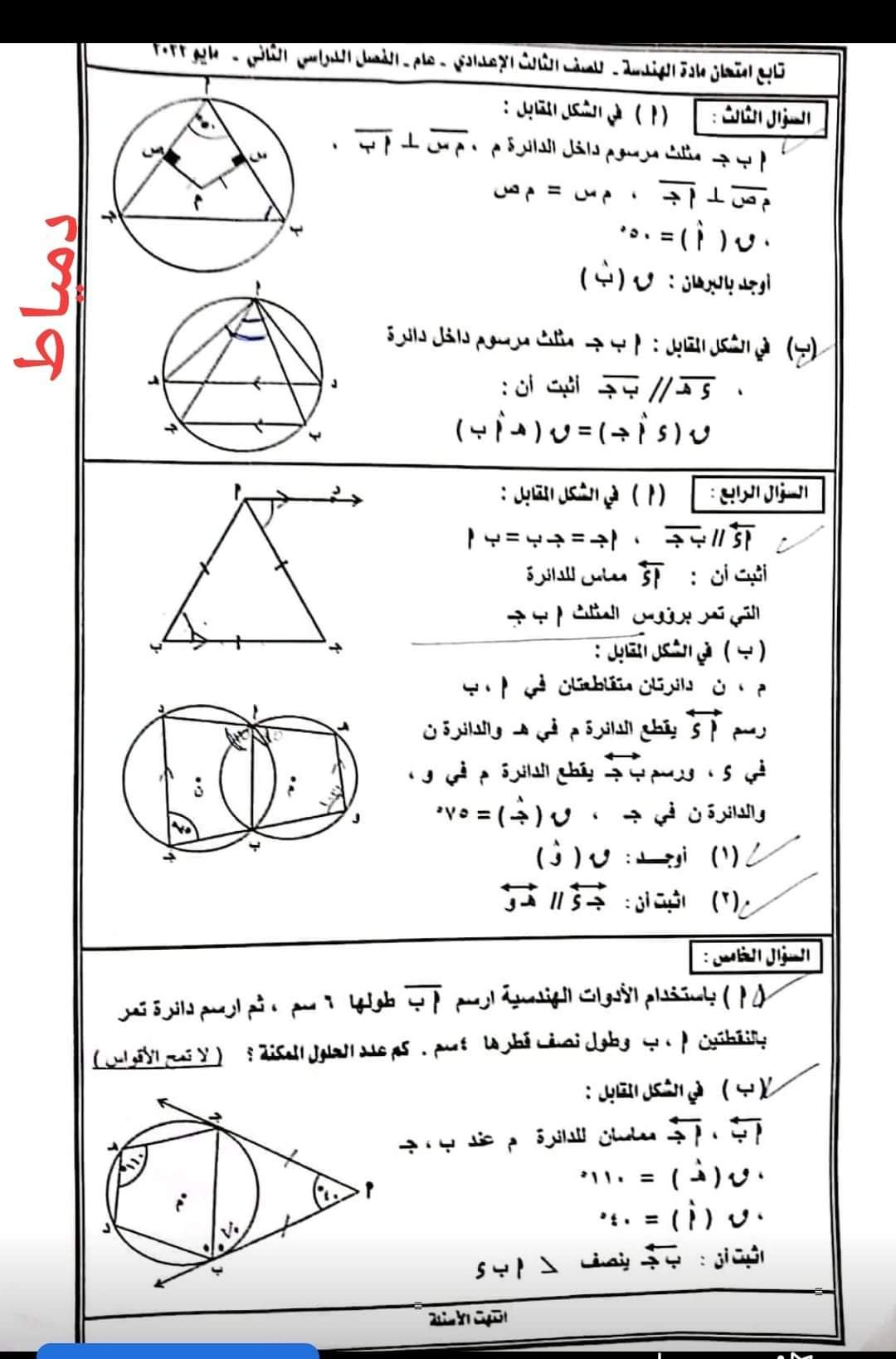 امتحان الهندسة الصف الثالث الاعدادي ترم تاني 2022 محافظة دمياط بالاجابات امتحان الهندسة الصف الثالث الاعدادي ترم تاني 2022 محافظة دمياط بالاجابات - امتحانات الشهادة الاعدادية