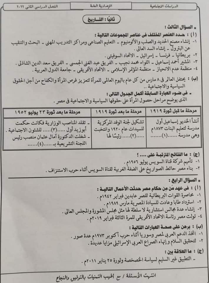 امتحان الدراسات الصف الثالث الاعدادي الترم الثاني 2022 محافظة اسوان امتحان الدراسات الصف الثالث الاعدادي الترم الثاني 2022 محافظة اسوان - امتحانات الشهادة الاعدادية