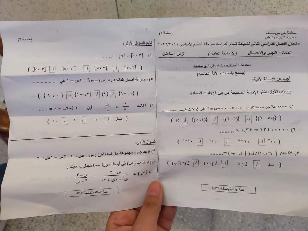 امتحان الجبر للصف الثالث الاعدادي ترم ثاني 2022 محافظة بني سويف مع الاجابات - امتحانات الشهادة الاعدادية