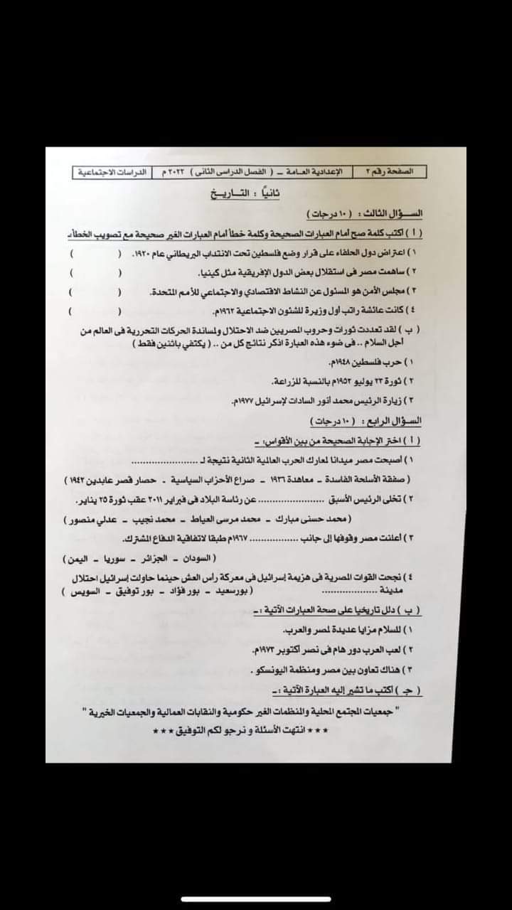 امتحان الدراسات الصف الثالث الاعدادي الترم الثاني 2022 محافظة سوهاج امتحان الدراسات الصف الثالث الاعدادي الترم الثاني 2022 محافظة سوهاج - امتحانات الشهادة الاعدادية