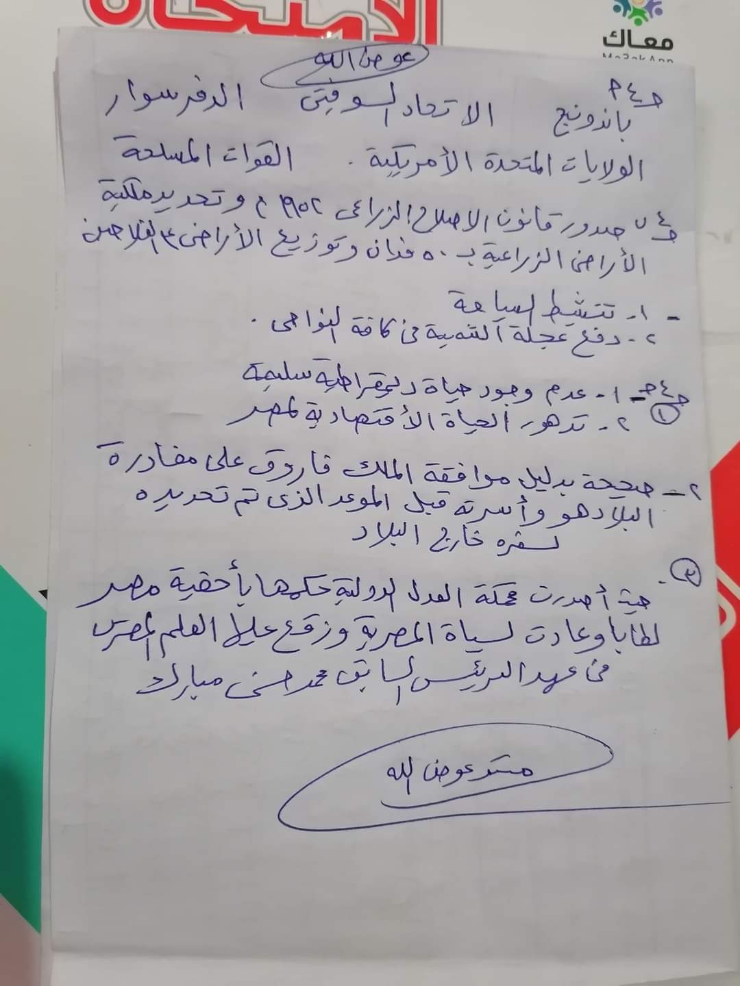 امتحان الدراسات الصف الثالث الاعدادي الترم الثاني 2022 محافظة الجيزة مع الاجابات امتحان الدراسات الصف الثالث الاعدادي الترم الثاني 2022 محافظة الجيزة مع الاجابات - امتحانات الشهادة الاعدادية