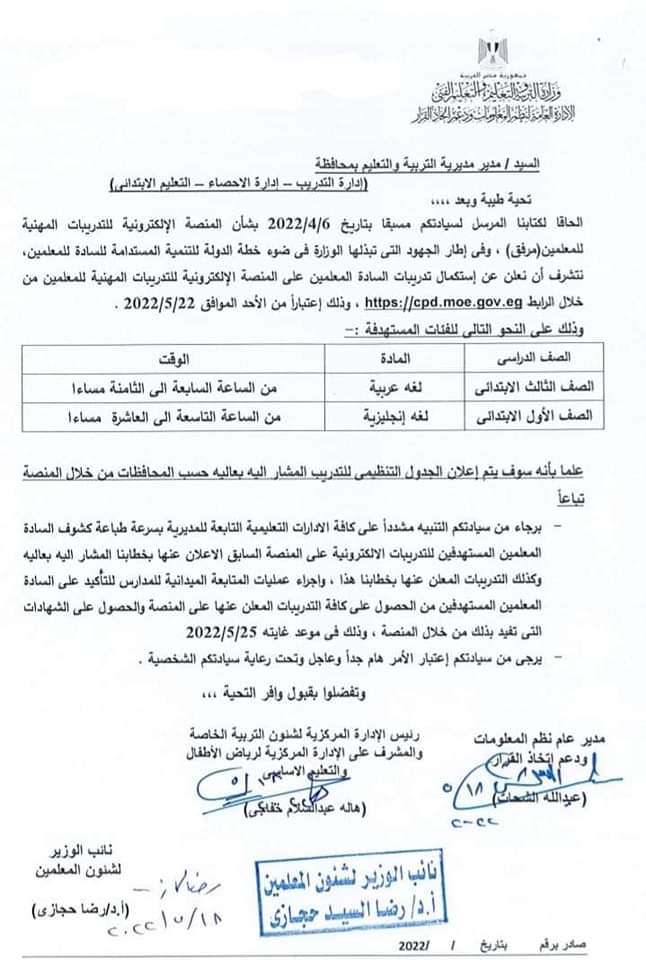 تدريب إجباري على المنصة لمعلمي الصفوف الأولي لغة عربية وانجليزية تدريب إجباري على المنصة لمعلمي الصفوف الأولي لغة عربية وانجليزية - تدريب معلمي الصفوف الأولى