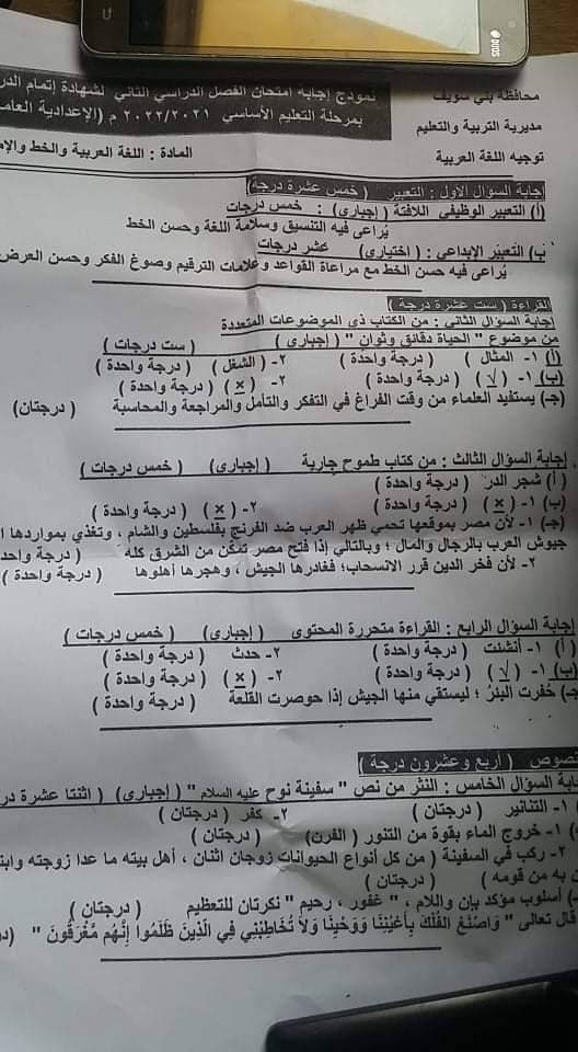 امتحان اللغة العربية للصف الثالث الاعدادي ترم ثاني 2022 محافظة بني سويف بالاجابات - امتحانات الشهادة الاعدادية