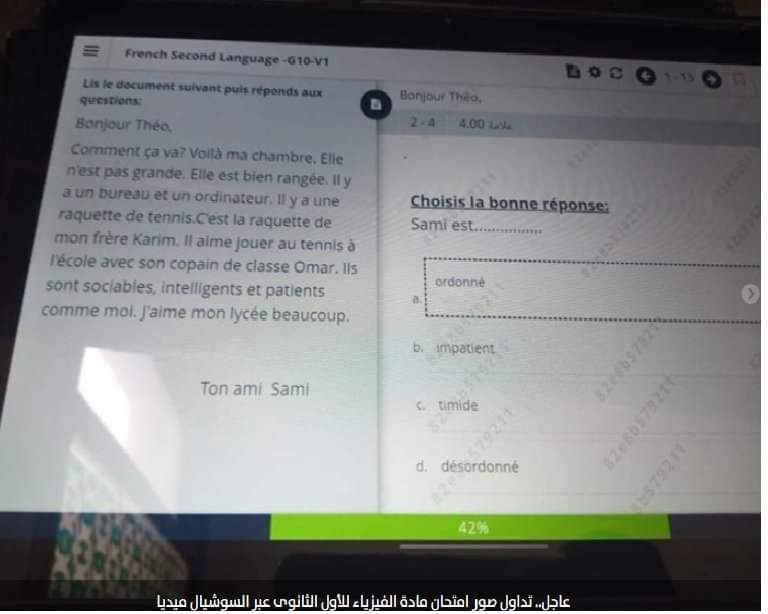 تداول امتحان مادة الفيزياء للصف الأول الثانوى عبر السوشيال ميديا - تسريبات الفيزياء