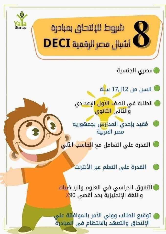 طريقة الإشتراك في مبادرة اشبال مصر الرقمية - اشبال مصر الرقمية