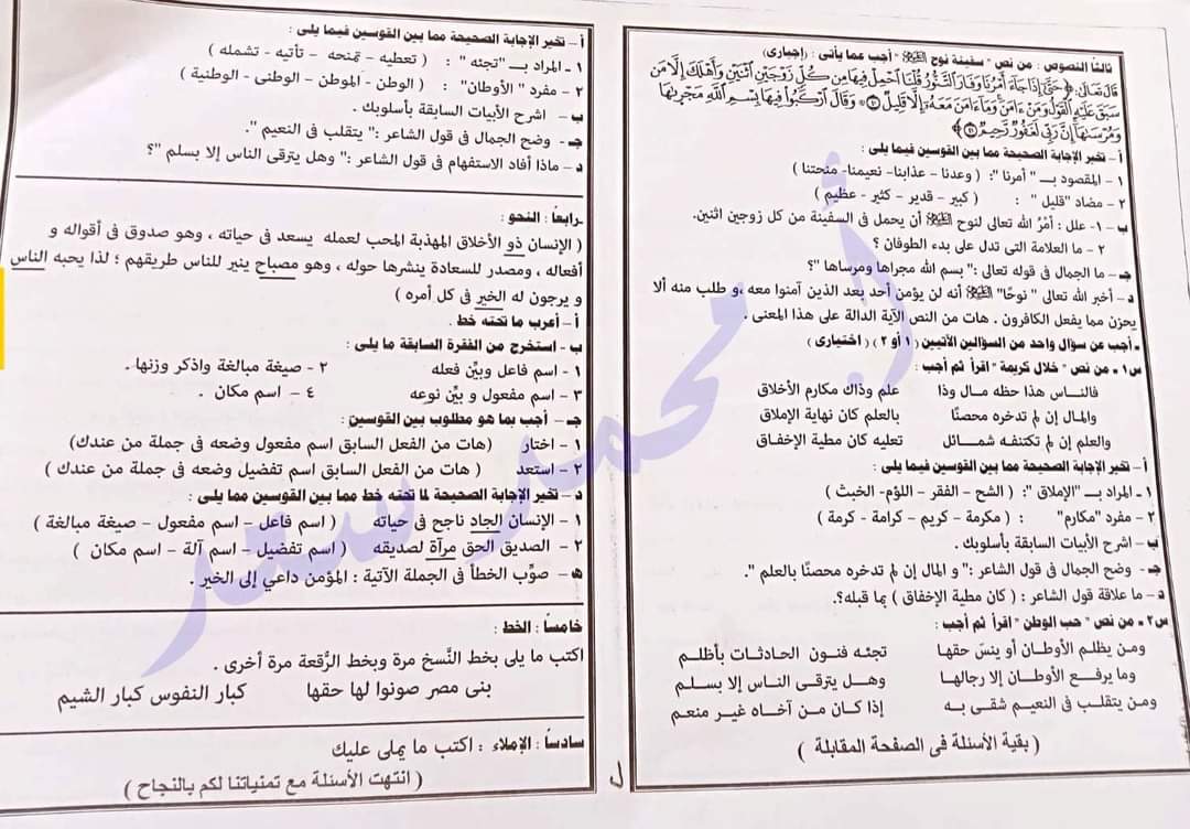 امتحان اللغة العربية الصف الثالث الاعدادي الترم الثاني 2022 محافظة القاهرة مع الاجابات امتحان اللغة العربية الصف الثالث الاعدادي الترم الثاني 2022 محافظة القاهرة مع الاجابات - امتحانات الشهادة الاعدادية