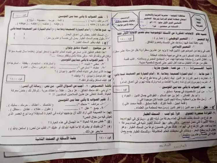 امتحان اللغة العربية الصف الثالث الاعدادي الترم الثاني 2022 محافظة المنوفية مع الاجابات - امتحانات الشهادة الاعدادية
