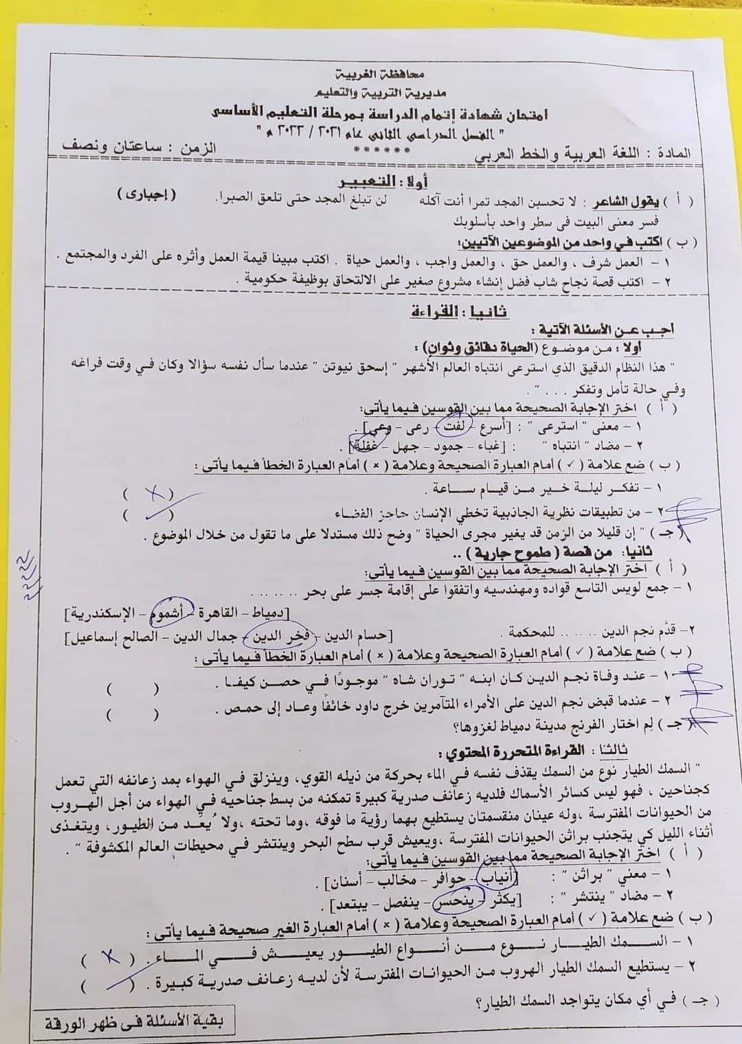 امتحان اللغة العربية تالتة اعدادي الترم الثاني 2022  محافظة الغربية - امتحانات الشهادة الاعدادية