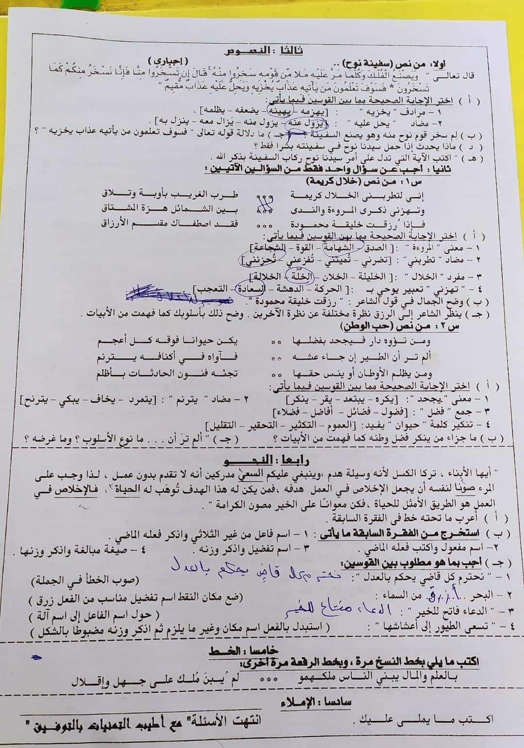 امتحان اللغة العربية تالتة اعدادي الترم الثاني 2022  محافظة الغربية - امتحانات الشهادة الاعدادية