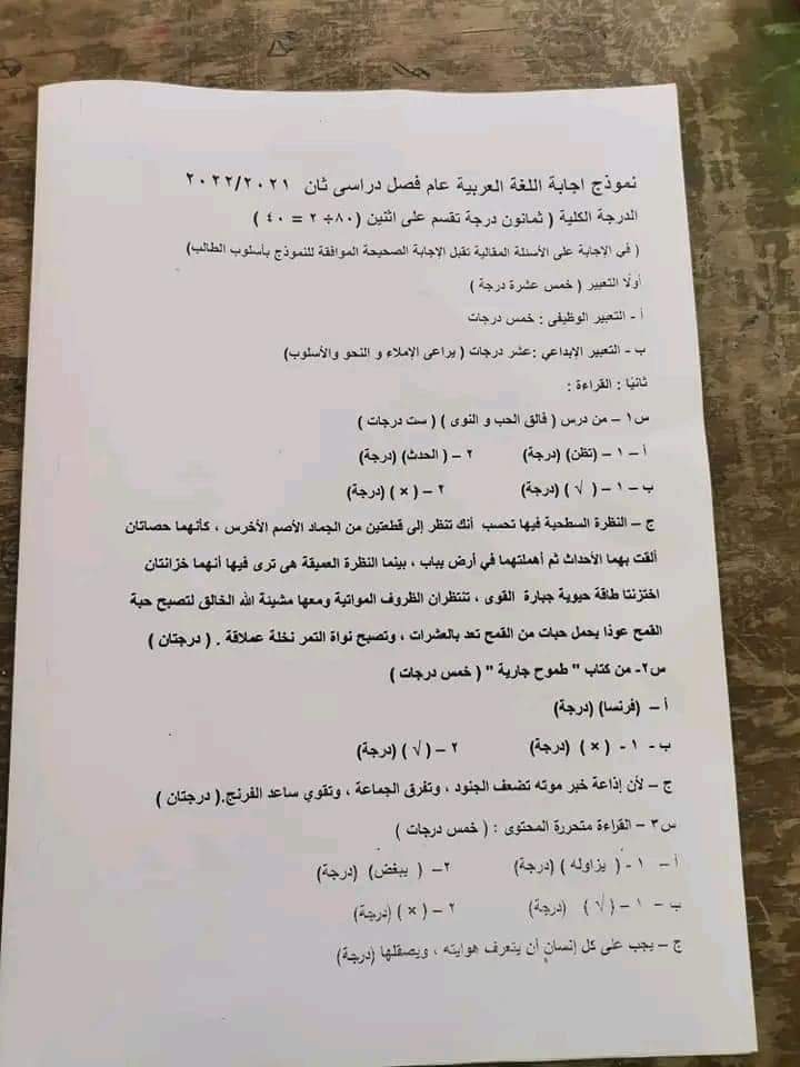 نموذج الاجابة الرسمي امتحان اللغة العربية تالتة اعدادي محافظة القاهرة نموذج الاجابة الرسمي امتحان اللغة العربية تالتة اعدادي محافظة القاهرة - اجابات امتحانات تالتة اعدادي