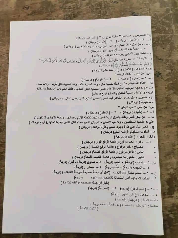 نموذج الاجابة الرسمي امتحان اللغة العربية تالتة اعدادي محافظة القاهرة - اجابات امتحانات تالتة اعدادي